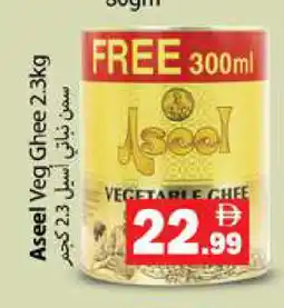 Gulf Hypermarket ASEEL Vegetable Ghee offer