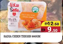 Kerala Hypermarket SADIA Chicken Thighs offer