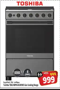 Safari Hypermarket TOSHIBA Gas Cooker/Cooking Range offer