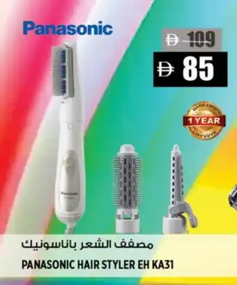 Hashim Hypermarket PANASONIC Hair Appliances offer