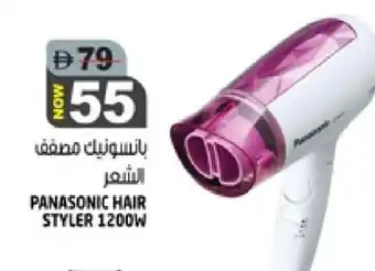 Hashim Hypermarket PANASONIC Hair Appliances offer