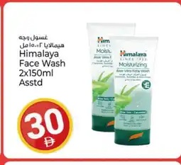 Kenz Hypermarket HIMALAYA Face Wash offer