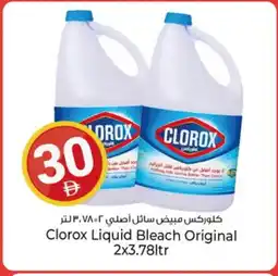 Kenz Hypermarket CLOROX Bleach offer