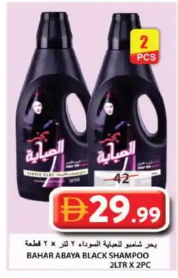 Grand Hyper Market BAHAR Abaya Shampoo offer