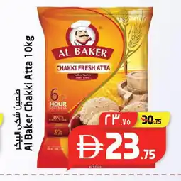 Safari Hypermarket AL BAKER Atta offer