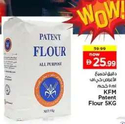 Last Chance KFM All Purpose Flour offer