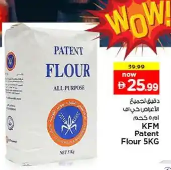 Last Chance KFM All Purpose Flour offer