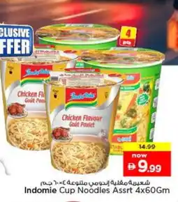 Last Chance INDOMIE Instant Cup Noodles offer