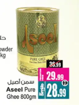 Ansar Gallery ASEEL Ghee offer