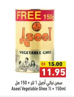 Aswaq Ramez ASEEL Vegetable Ghee offer