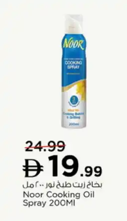 Nesto NOOR Cooking Oil offer