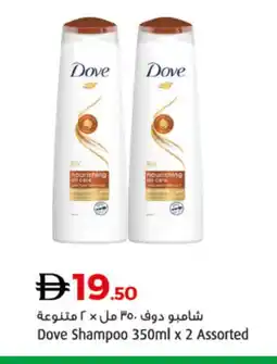 Lulu Hypermarket DOVE Shampoo / Conditioner offer