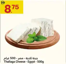 Grand Emirates Market Thallaga Cheese Egypt offer