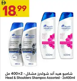 Grand Emirates Market Head & Shoulders Shampoo Assorted offer