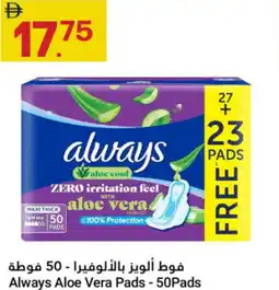Grand Emirates Market Always Aloe Vera Pads offer