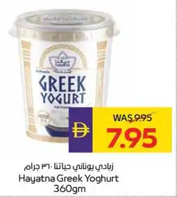 Abu Dhabi Coop Hayatna Greek Yoghurt offer