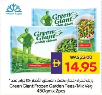 Abu Dhabi Coop Green Giant Frozen Garden Peas / Mix Veg offer