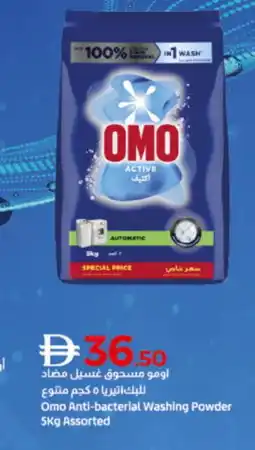 Lulu Hypermarket OMO Detergent offer