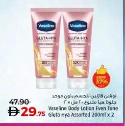 Lulu Hypermarket VASELINE Body Lotion & Cream offer