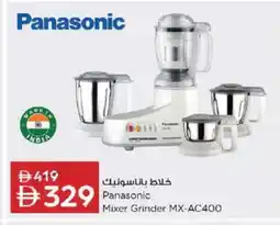 Nesto PANASONIC Mixer / Grinder offer