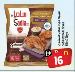 Safari Hypermarket SADIA Chicken Fillet offer