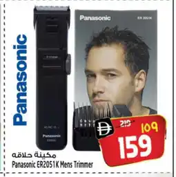 Safari Hypermarket PANASONIC Remover / Trimmer / Shaver offer