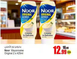 Ansar Gallery NOOR Mayonnaise offer