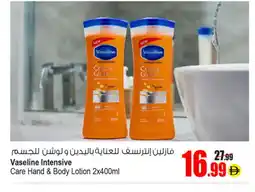 Ansar Gallery VASELINE Body Lotion & Cream offer