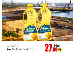 Ansar Mall NOOR Sunflower Oil offer