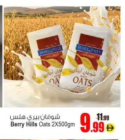 Ansar Mall BERRY HILLS Oats offer