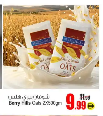 Ansar Mall BERRY HILLS Oats offer