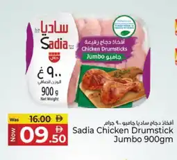 Kenz Hypermarket SADIA Chicken Drumsticks offer