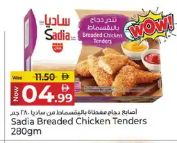 Kenz Hypermarket SADIA Chicken Fingers offer