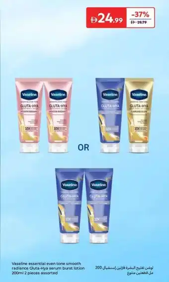Carrefour Vaseline essential even tone smooth radiance Gluta-Hya serum burst lotion assorted offer