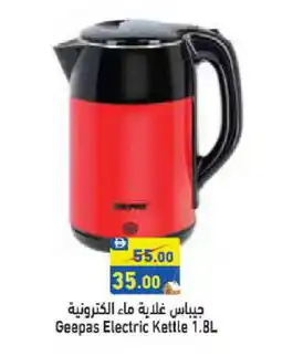 Aswaq Ramez GEEPAS Kettle offer