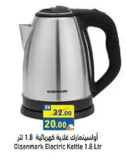Aswaq Ramez OLSENMARK Kettle offer