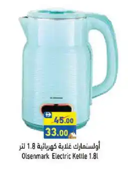 Aswaq Ramez OLSENMARK Kettle offer