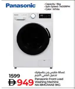 Lulu Hypermarket PANASONIC Washer / Dryer offer