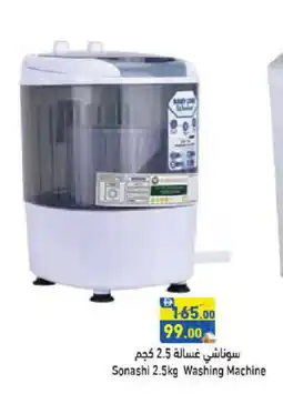 Aswaq Ramez SONASHI Washer / Dryer offer
