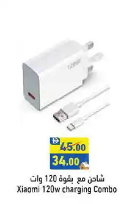 Aswaq Ramez XIAOMI Charger offer