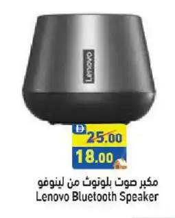 Aswaq Ramez LENOVO Speaker offer