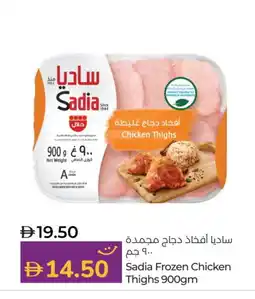 Lulu Hypermarket SADIA Chicken Thighs offer