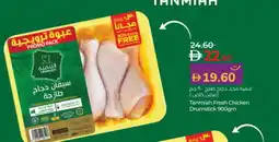 Lulu Hypermarket TANMIAH Chicken Drumsticks offer