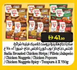 Lulu Hypermarket SADIA Chicken Strips offer
