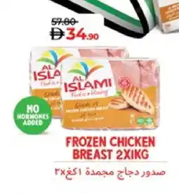 Lulu Hypermarket AL ISLAMI Chicken Breast offer