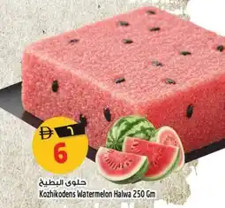 Safari Hypermarket Kozhikodens watermelon halwa offer