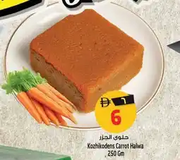 Safari Hypermarket Kozhikodens carrot halwa offer