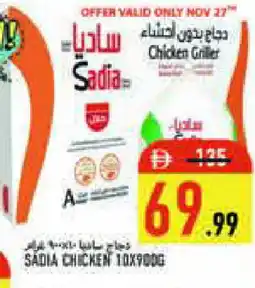 Rawabi Market SADIA Frozen Whole Chicken offer
