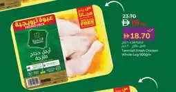 Lulu Hypermarket Tanmiah fresh chicken whole leg offer