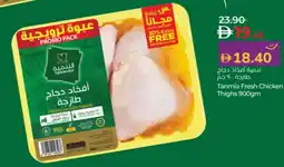 Lulu Hypermarket Tanmia fresh chicken thighs offer